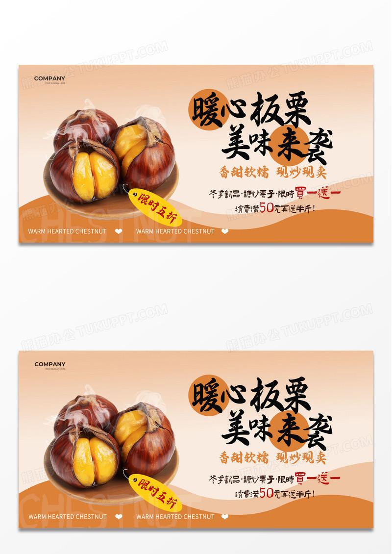 橘色渐变风暖心板栗美味来袭冬天美食促销活动宣传展板