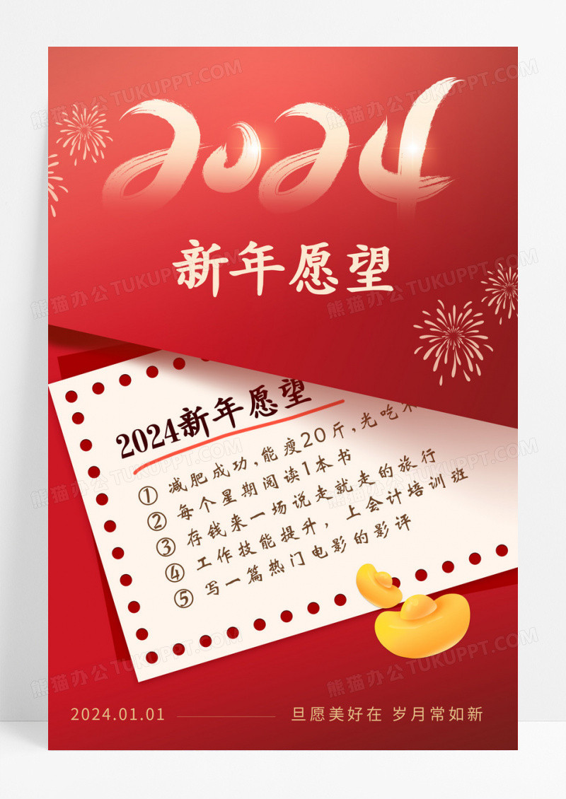 红色2024新年愿望海报