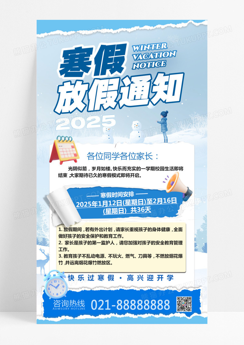 蓝色简约撕纸风2025寒假通知放假通知学校放假海报设计