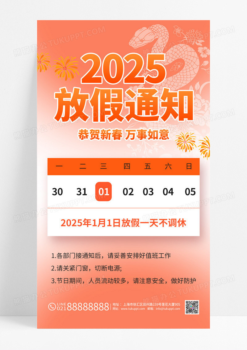 渐变色弥散风格放假通知元旦放假通知手机文案海报