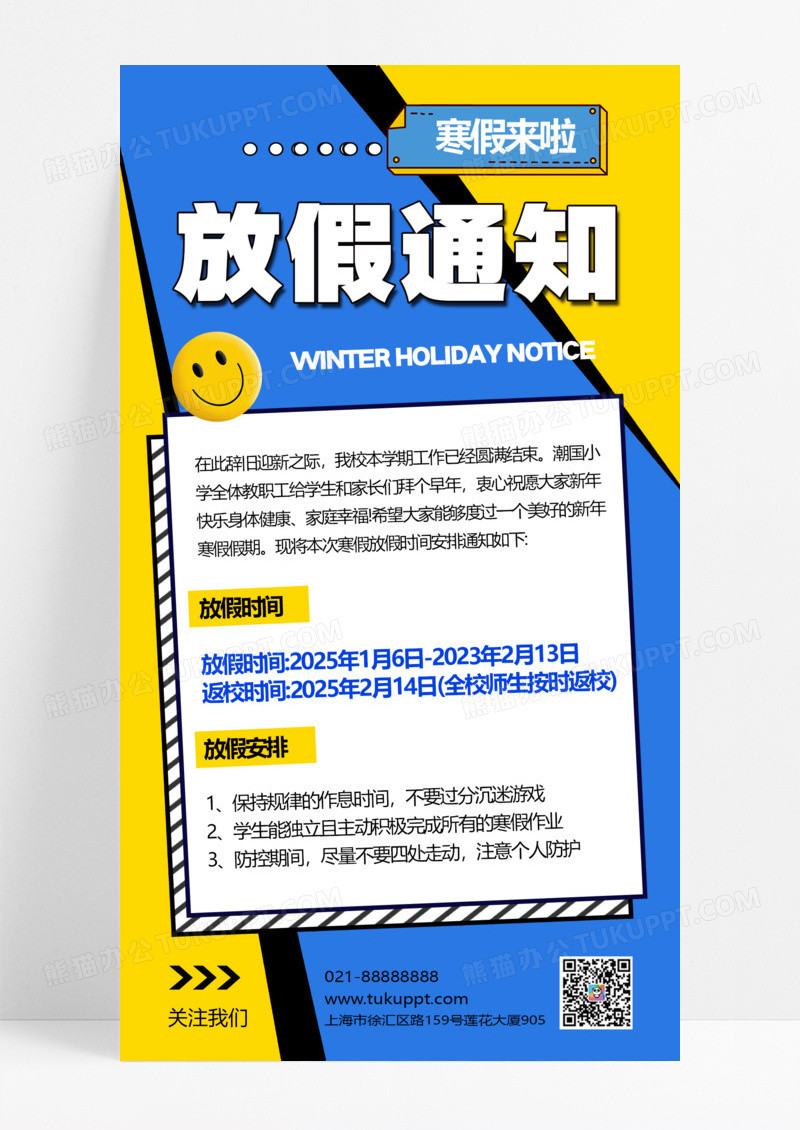 孟菲斯简约2025放假通知寒假通知寒假放假通知