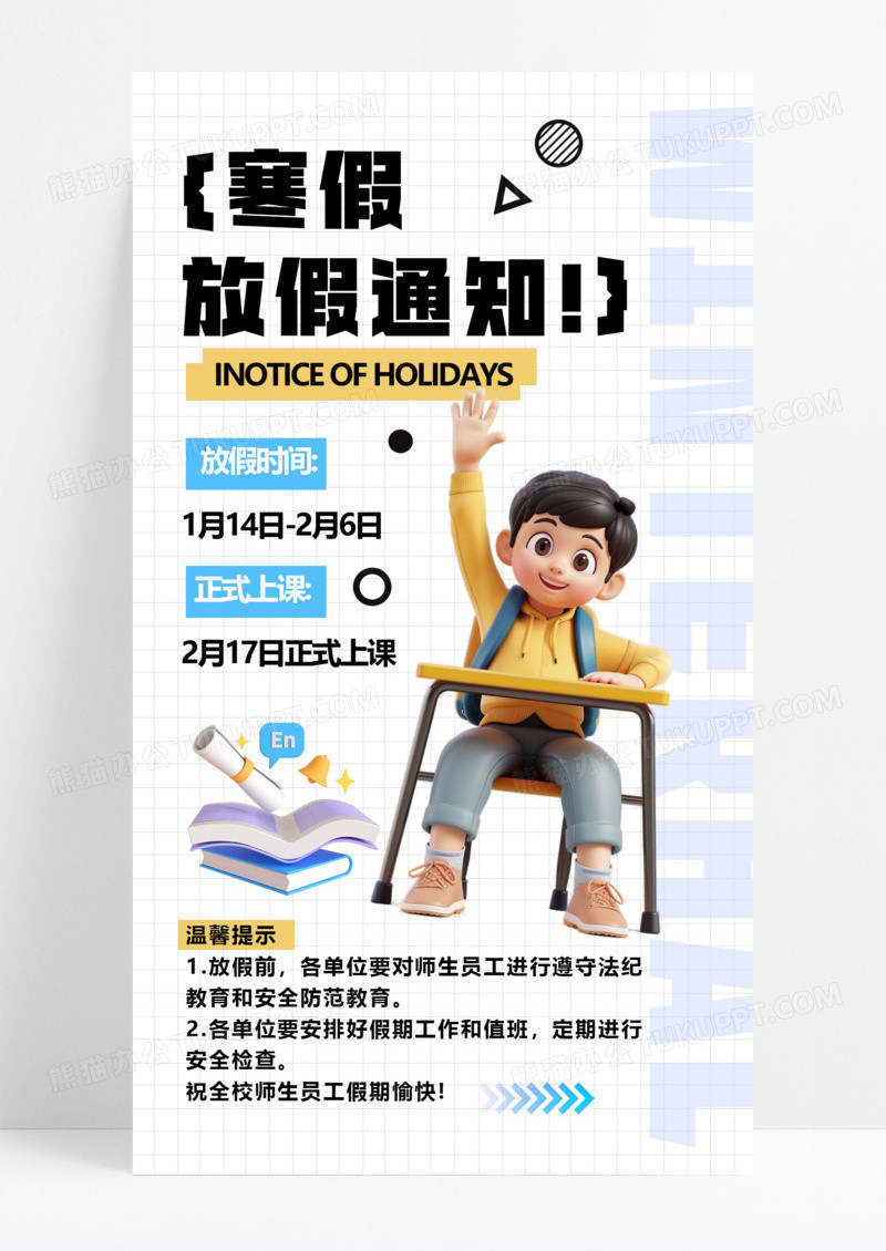 浅色简约2025年放假通知寒假通知寒假放假通知海报设计