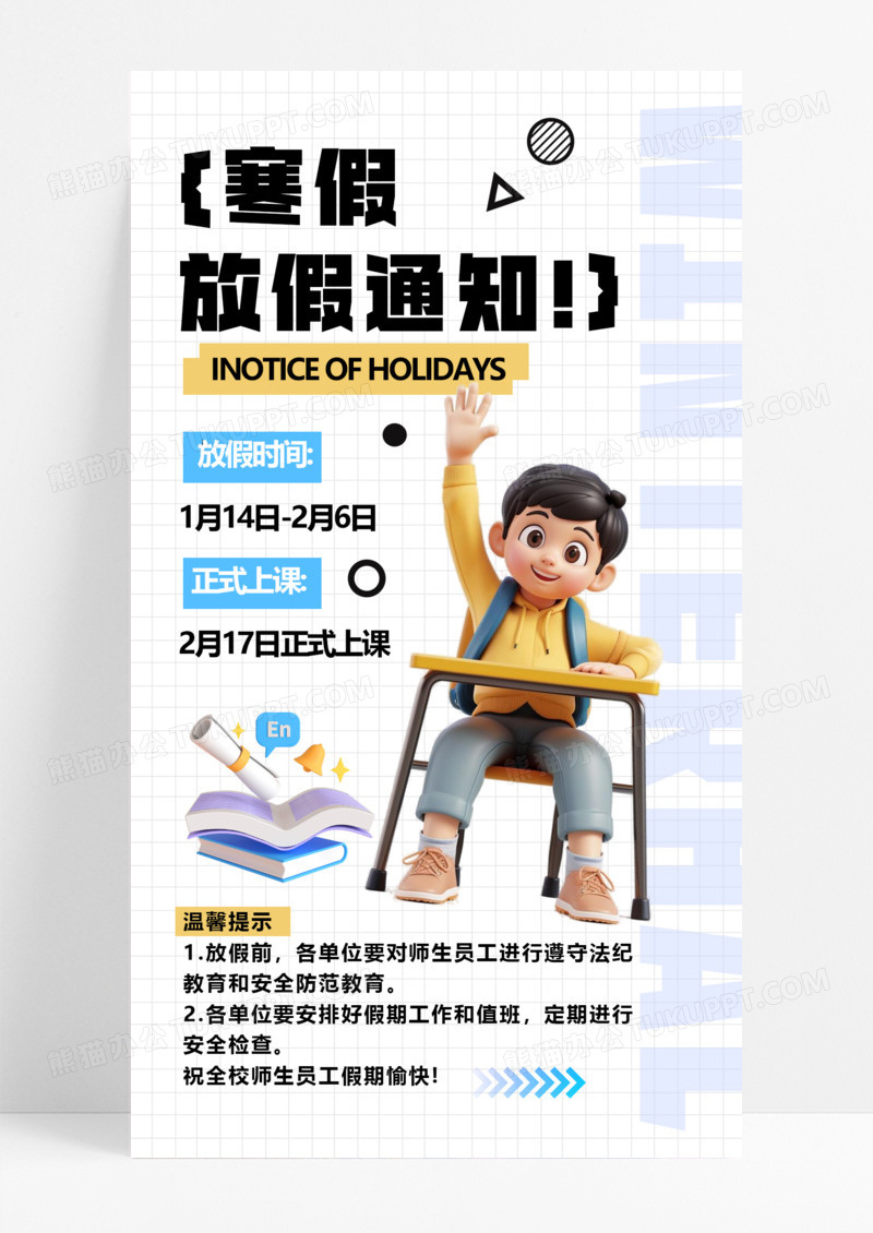 浅色简约2025年放假通知寒假通知寒假放假通知海报设计