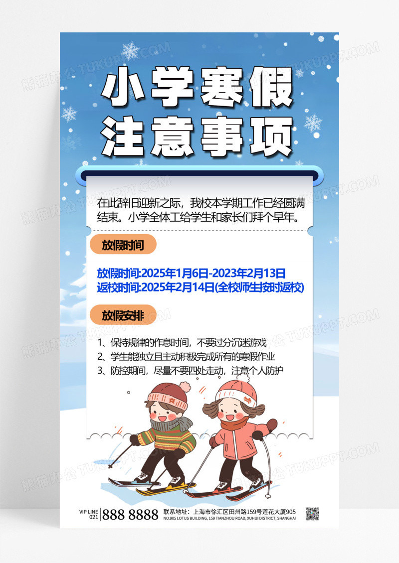 浅蓝色简约2025年寒假安全须知寒假通知寒假安全学校通知