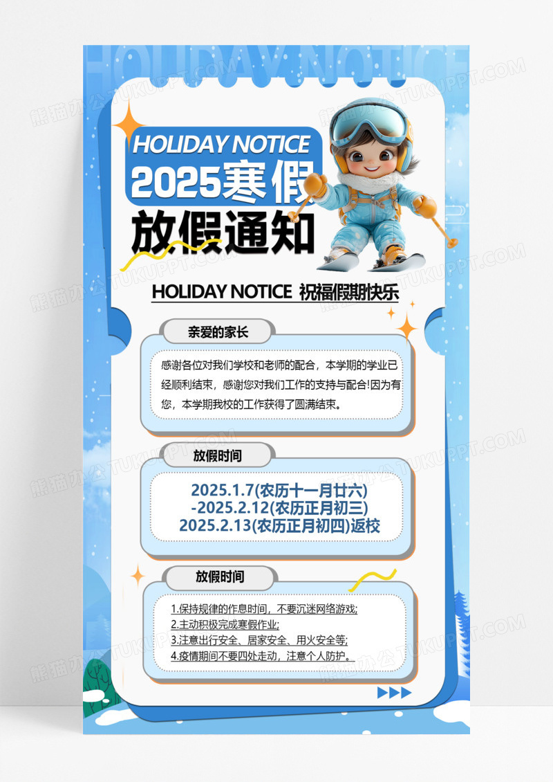 浅蓝色简约2025寒假安全须知寒假通知寒假安全海报设计