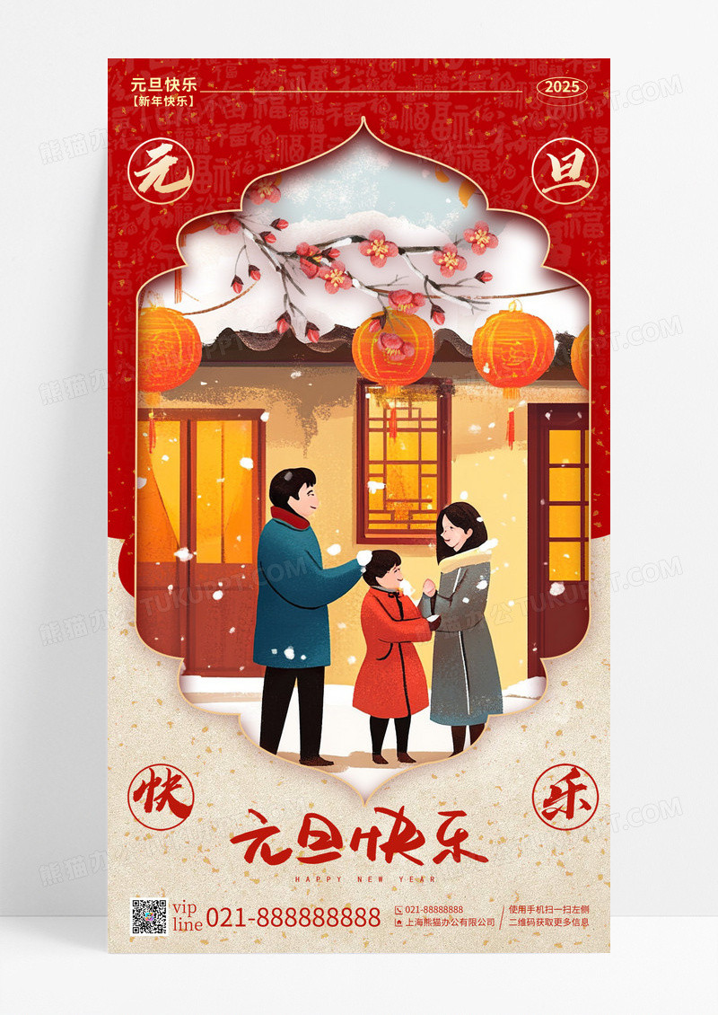 红色新中式风元旦快乐元旦手机宣传海报