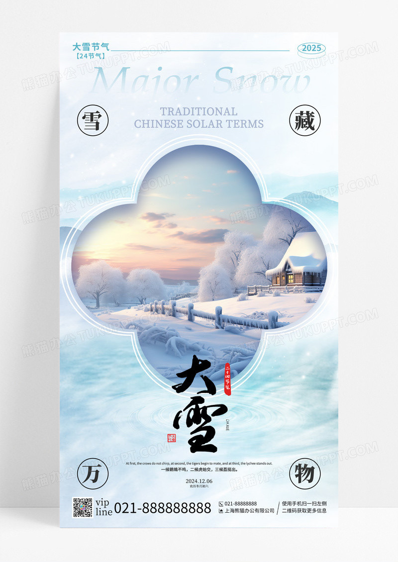 渐变色新中式风大雪二十四节气手机宣传海报