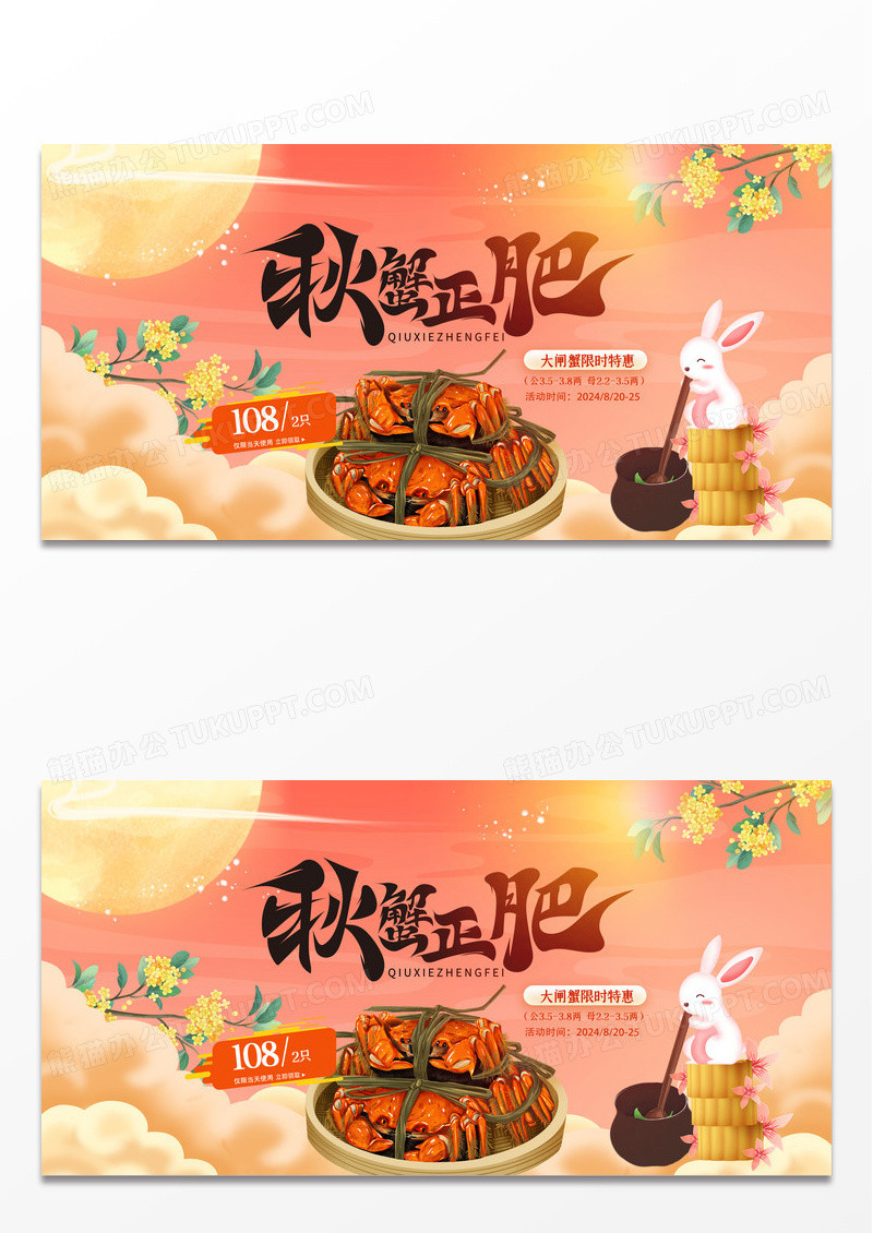 大气创意国潮风格大闸蟹美食展板