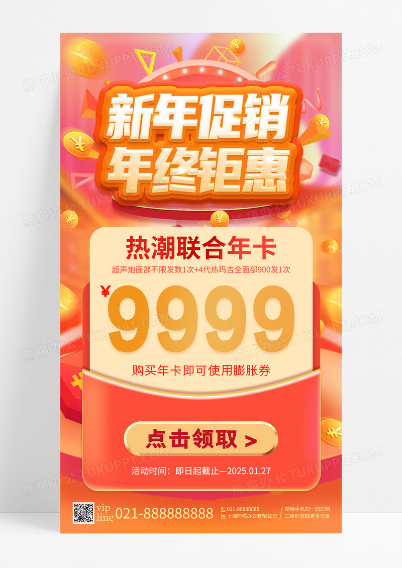 红色渐变新年促销新年年卡钜惠充值手机宣传海报