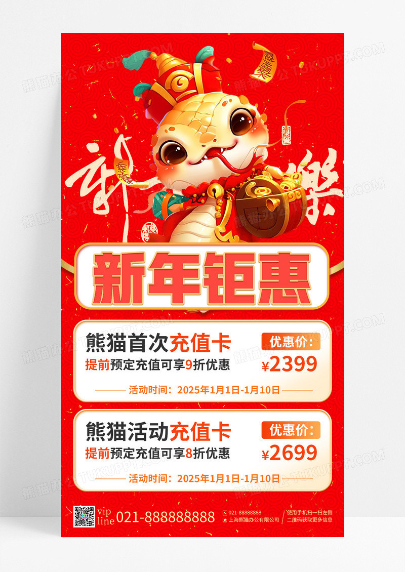红色3d风蛇年蛇年新年促销手机宣传海报
