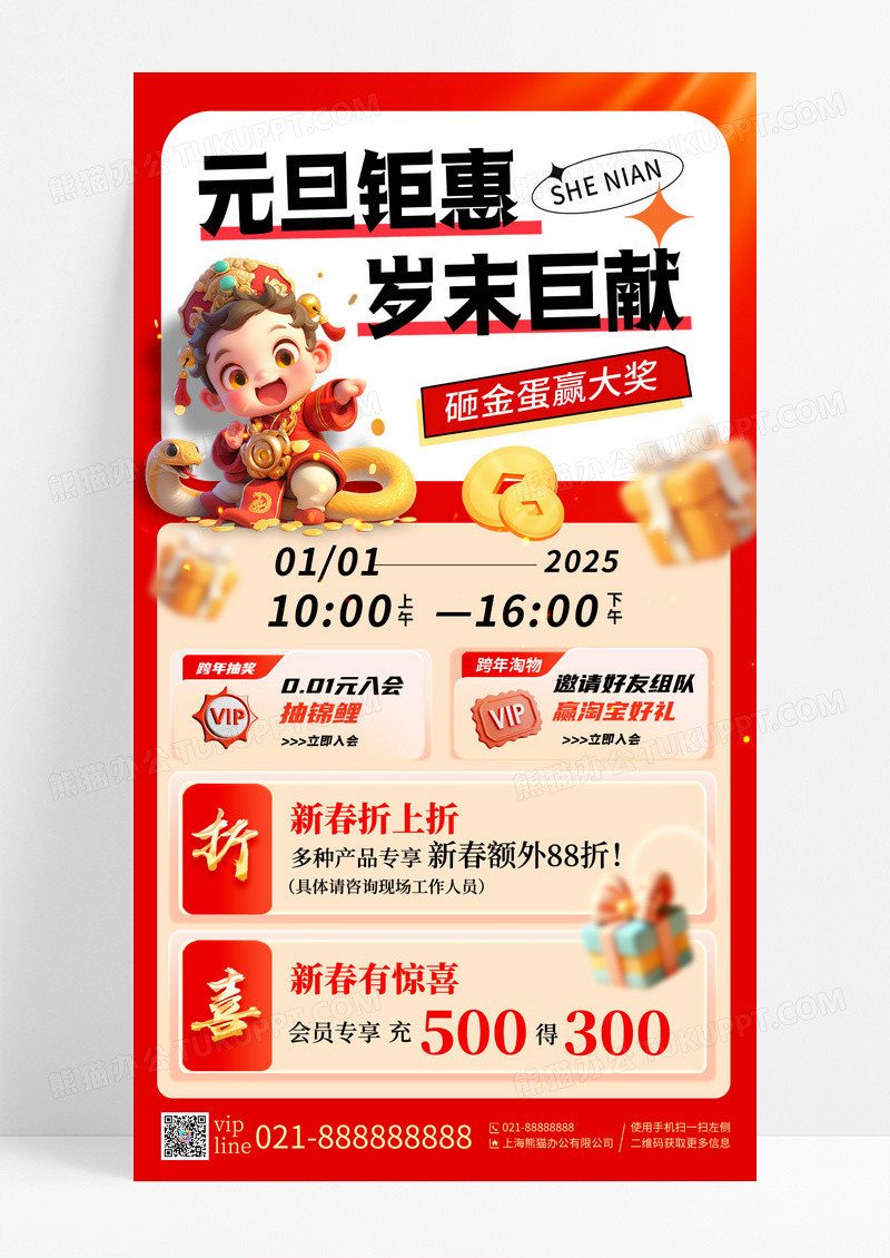红色喜庆2025元旦促销蛇年元旦促销手机宣传海报