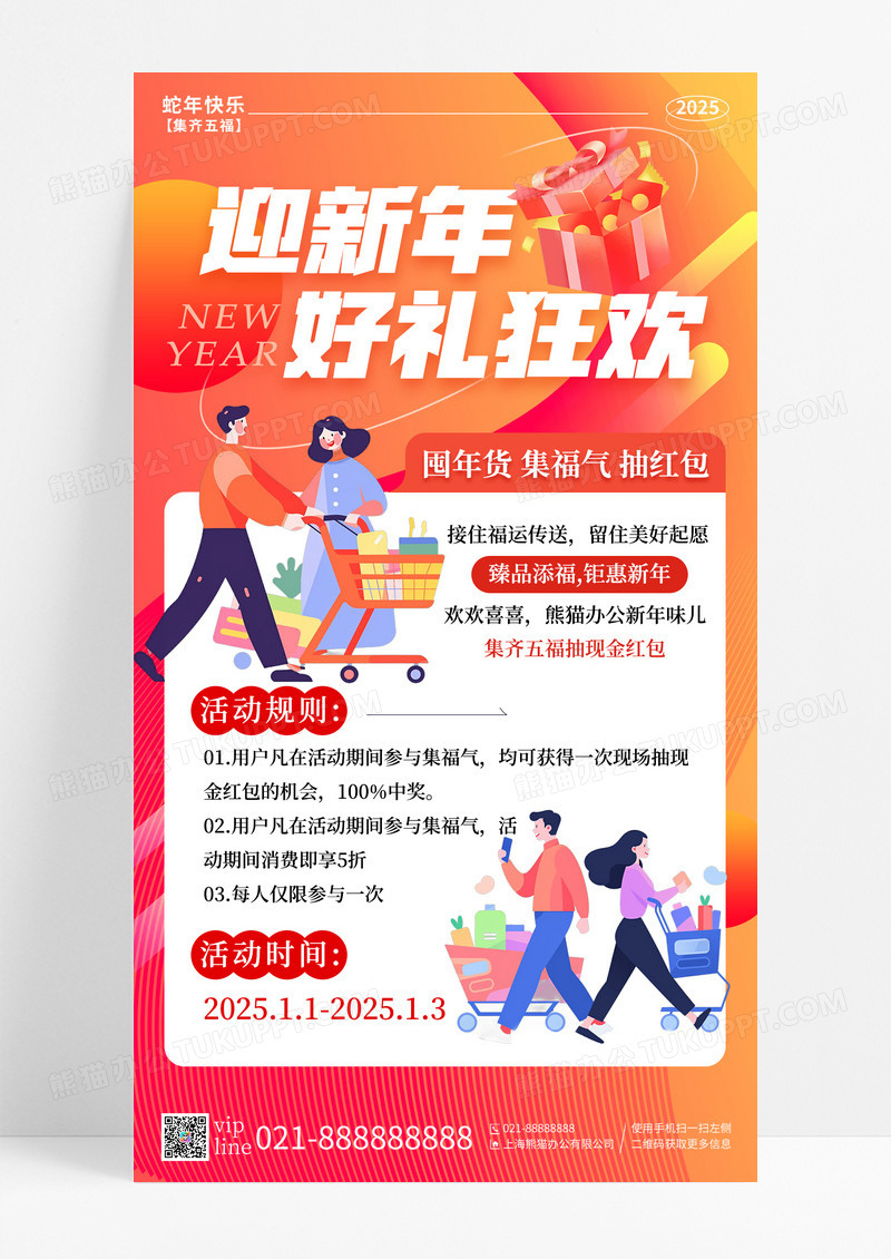 红色扁平迎新年好礼狂欢新年活动手机宣传海报