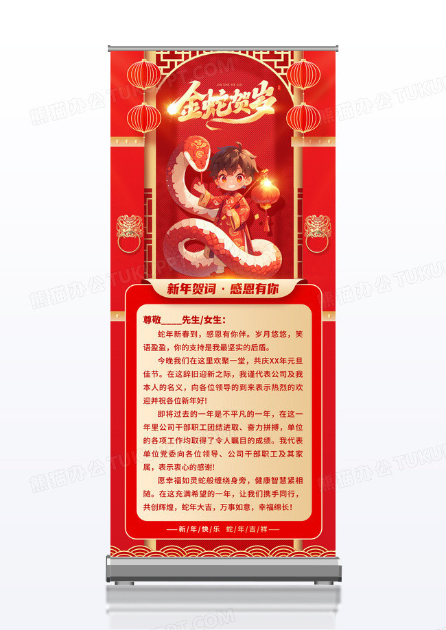 红色喜庆金蛇贺岁2025年新年贺词手机宣传展架