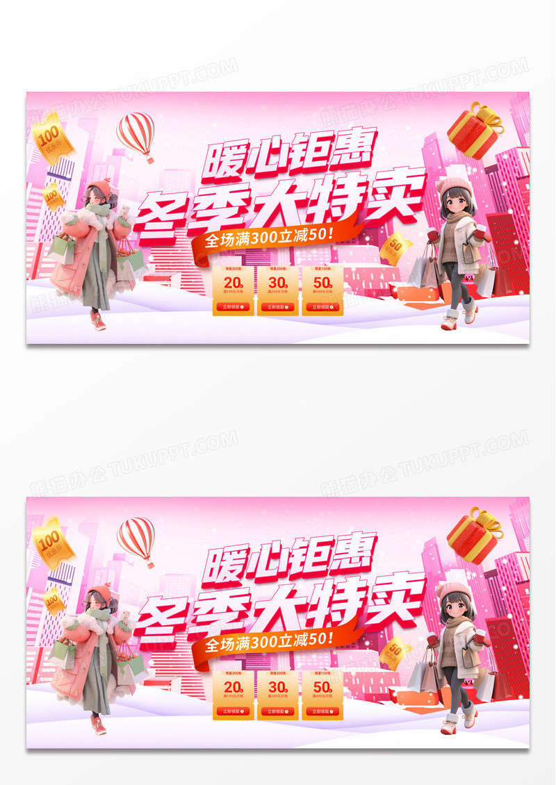 时尚大气冬季大促销宣传展板设计冬天冬季宣传展板