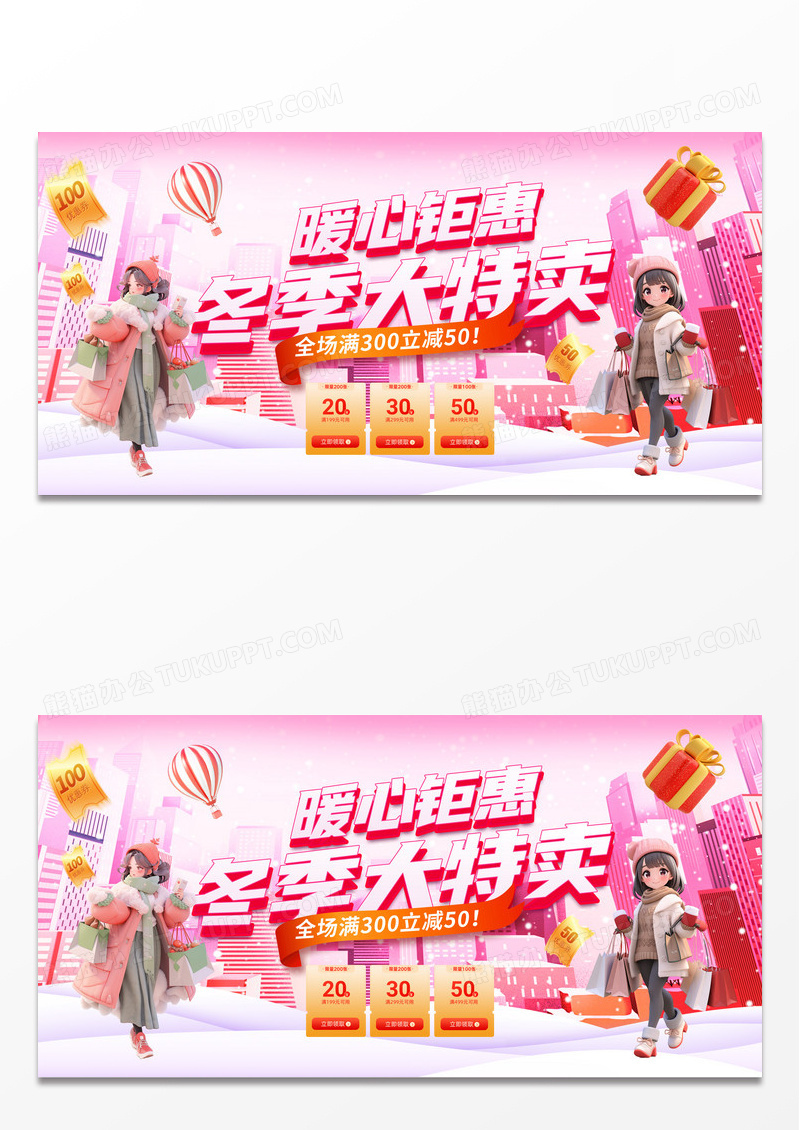 时尚大气冬季大促销宣传展板设计冬天冬季宣传展板