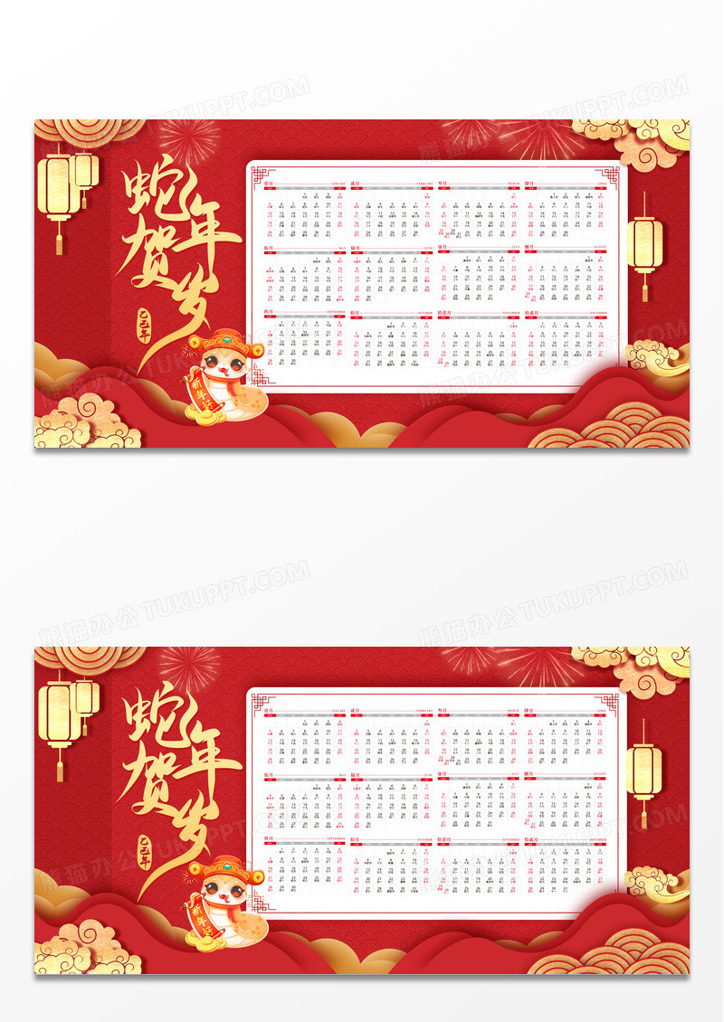 大气红色时尚喜庆蛇年日历新年鸿兔大展2025日历