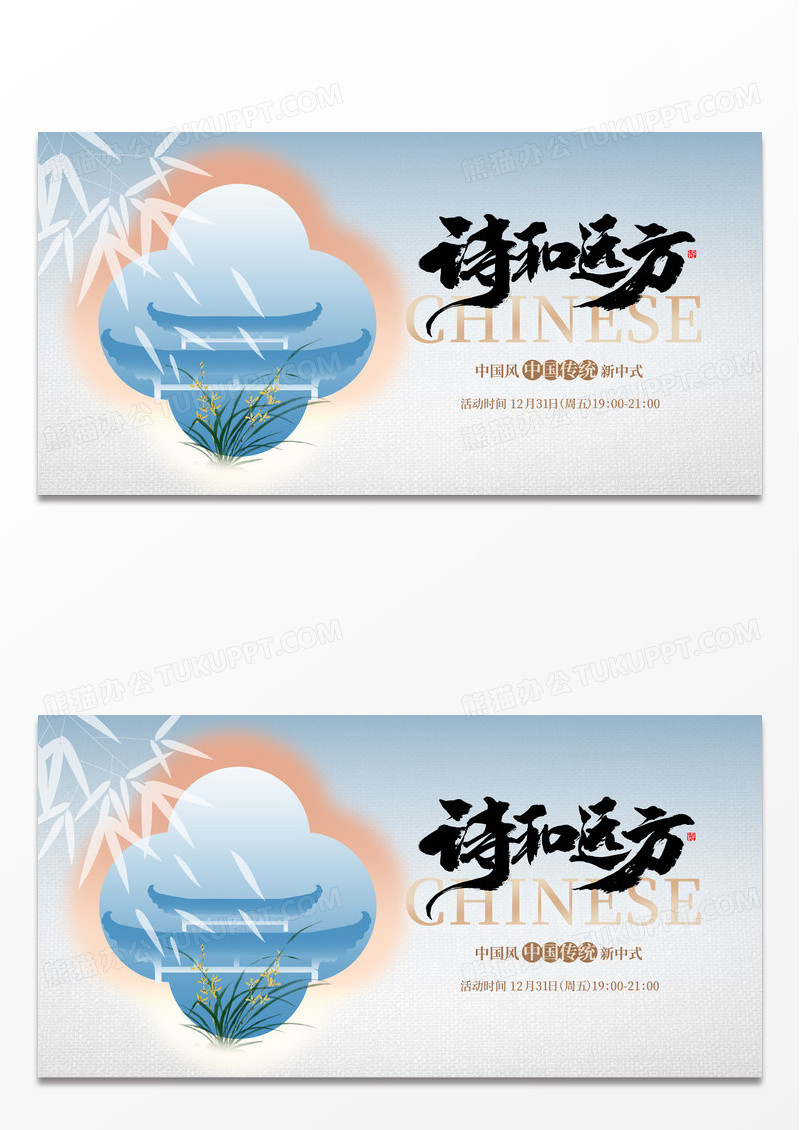 时尚中式唯美房地产宣传展板设计