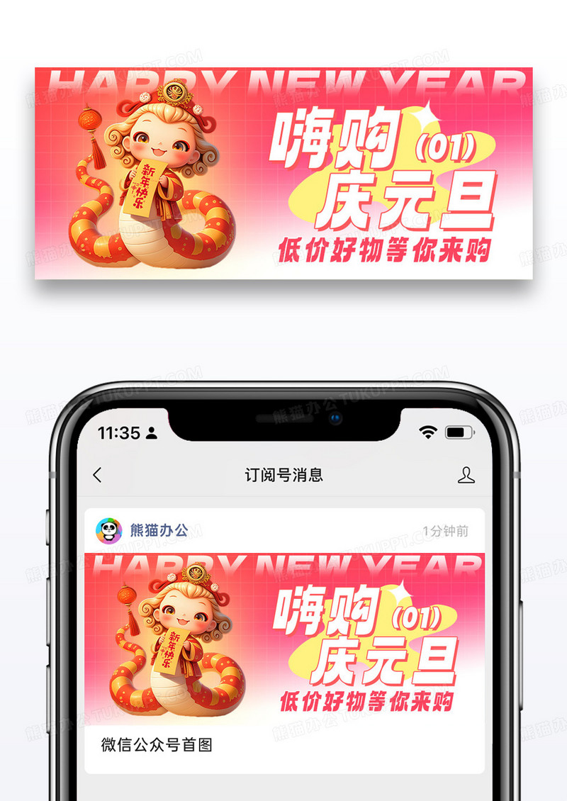 元旦3d新年购物车蛇彩色简约公众号首图