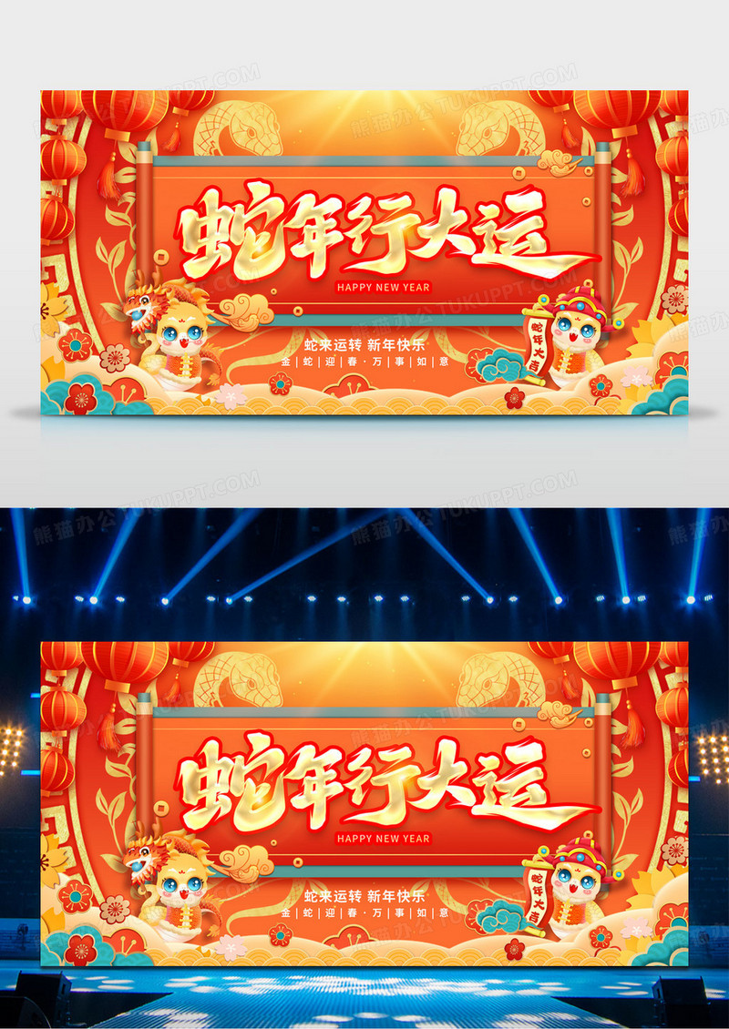 中国风喜庆2025蛇年新年吉祥物卷轴灯笼展板