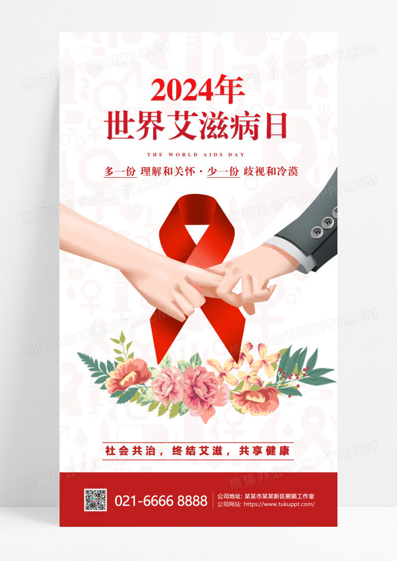 红丝带大气世界艾滋病日手机宣传海报世界艾滋病日手机海报