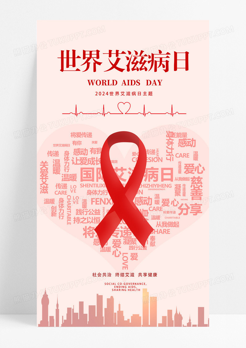 红丝带简约世界艾滋病日手机宣传海报世界艾滋病日手机海报