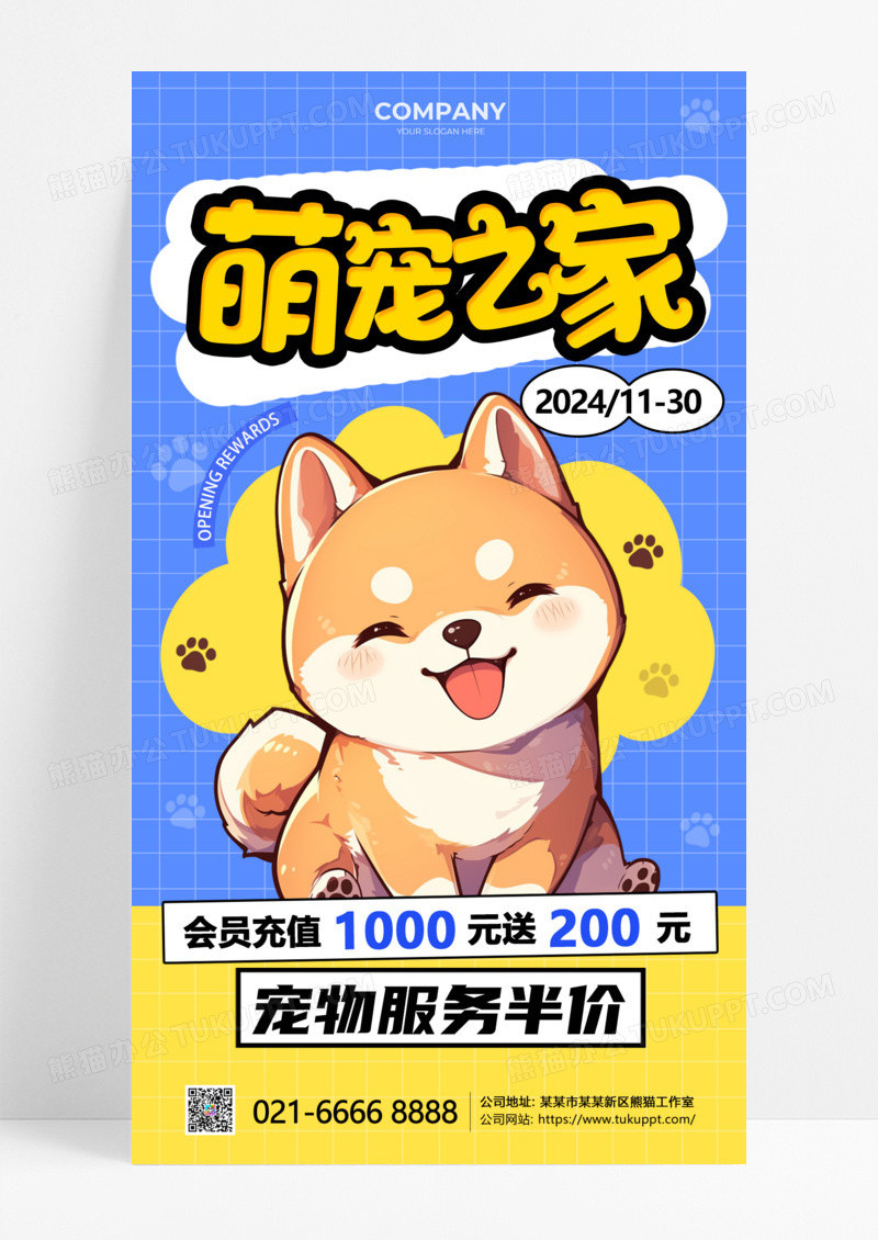 蓝色格萌宠之家宠物宣传海报宠物海报