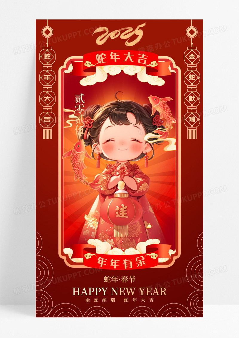红色喜庆2025年蛇年春节拜年手机宣传海报