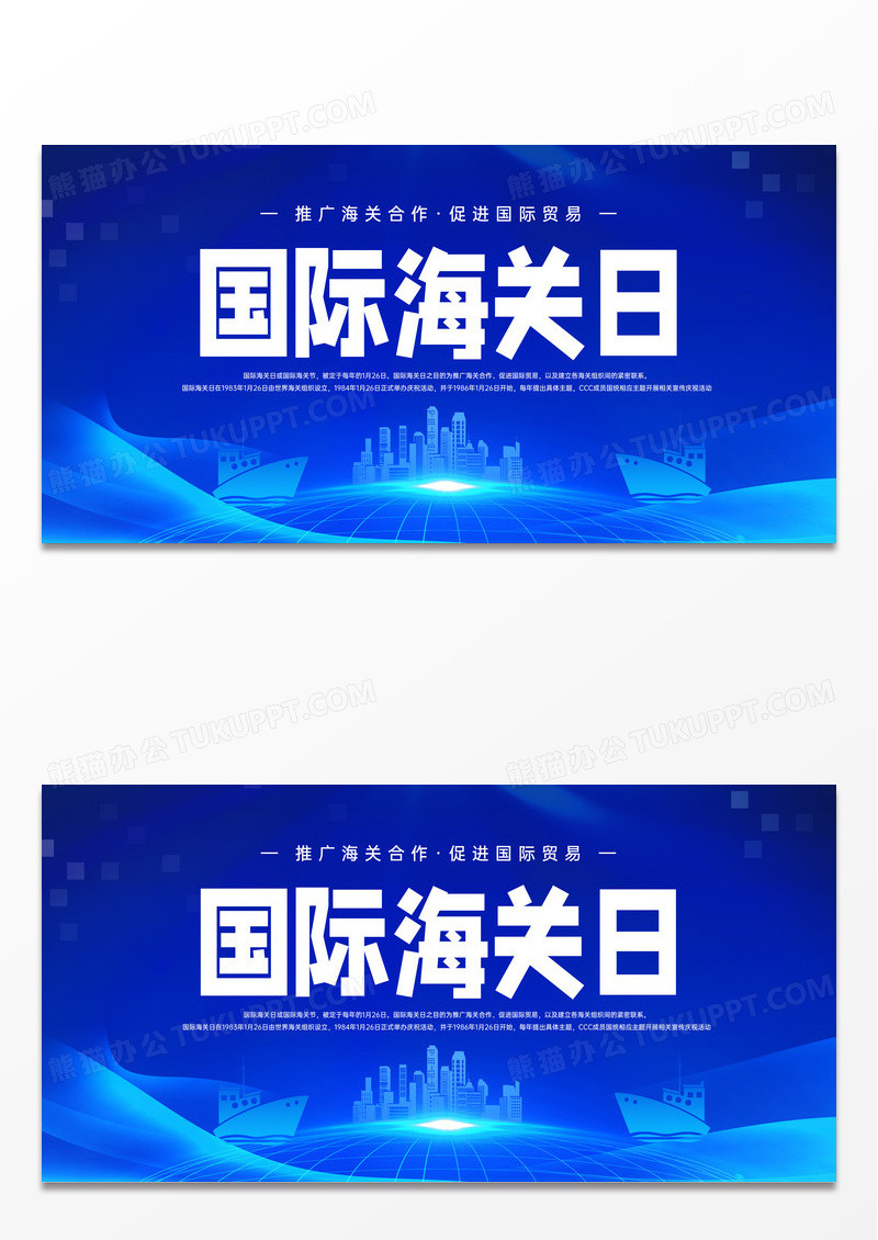 大气蓝色时尚创意国际海关日国际海关节宣传展板