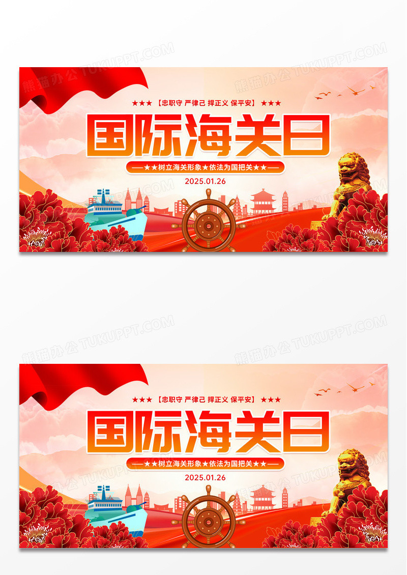 大气红色时尚党建风剪影风国际海关日国际海关节宣传展板