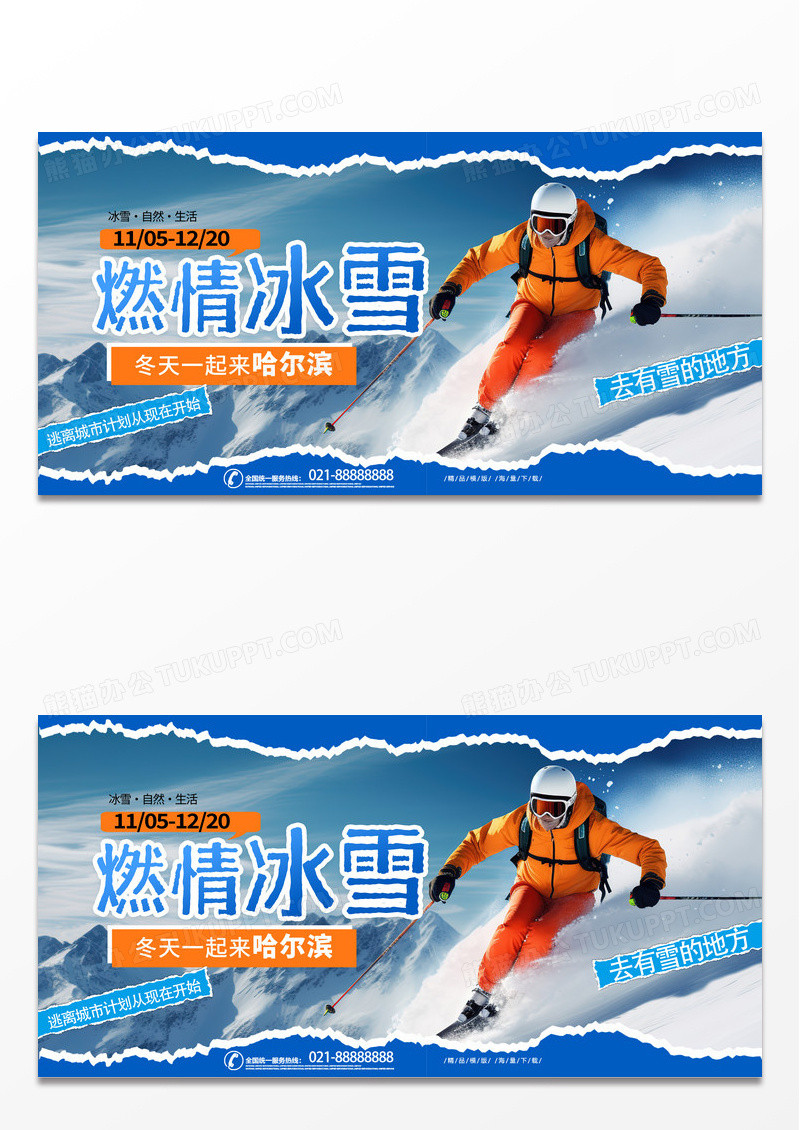 蓝色大气时尚创意冬天冬季滑雪宣传展板