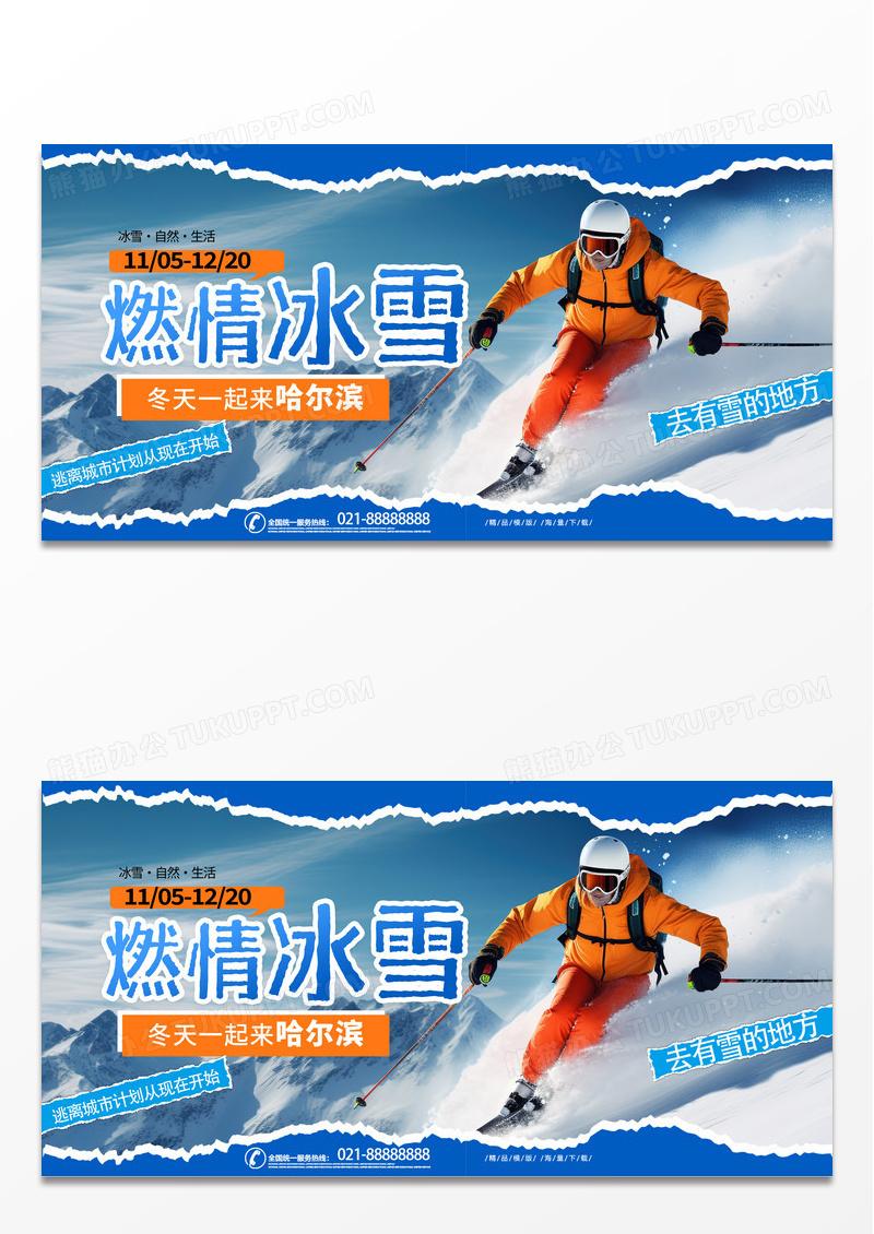蓝色大气时尚创意冬天冬季滑雪宣传展板