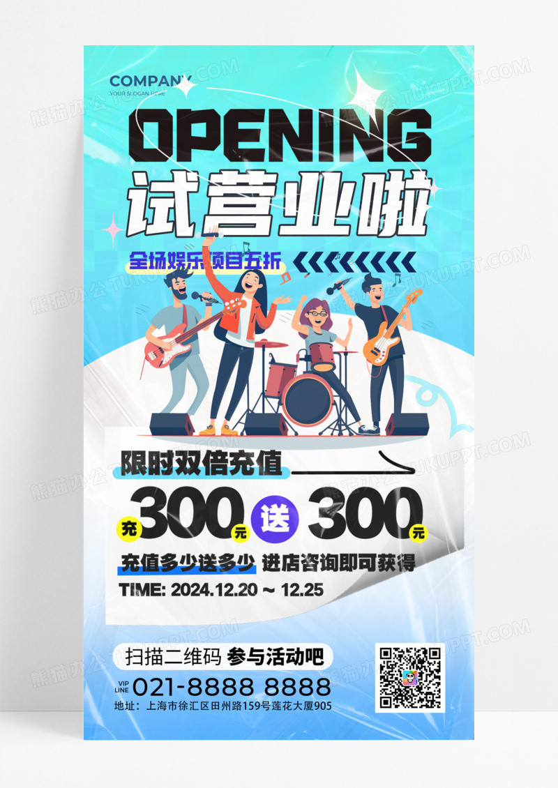酸性试营业啦活动促销娱乐城玩耍手机宣传海报