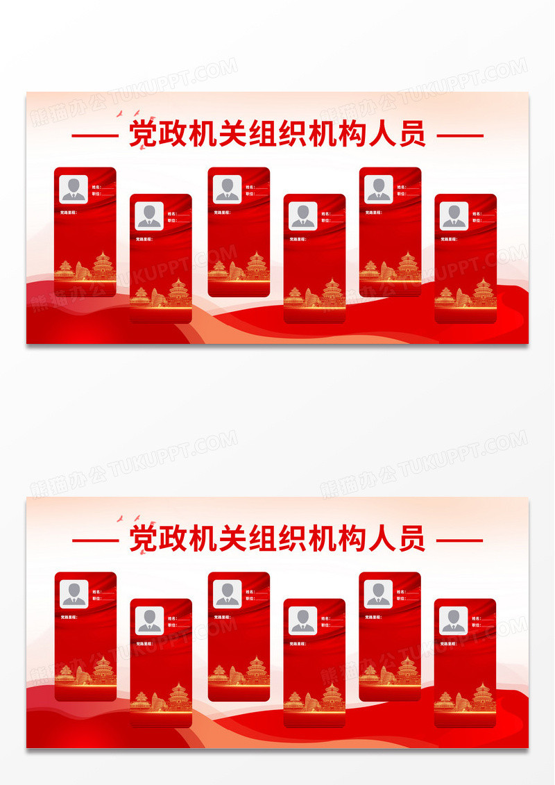大气时尚红色党政机关人物介绍展板