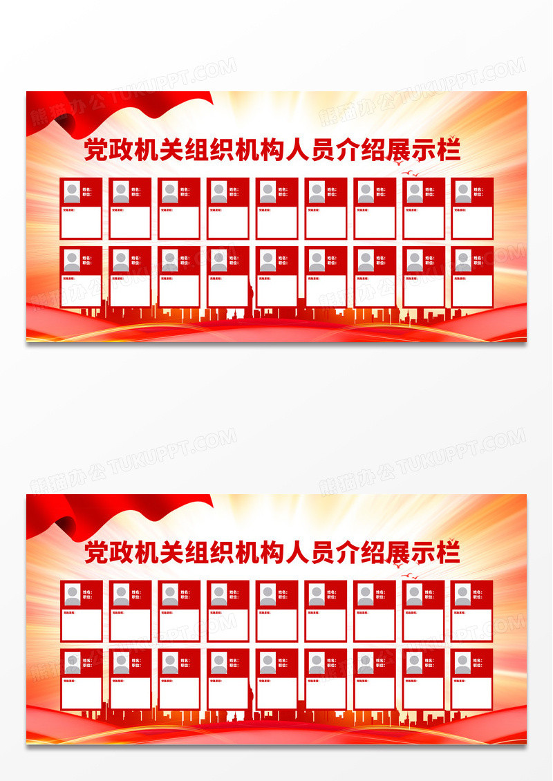 大气红色时尚党政机关人物介绍展板