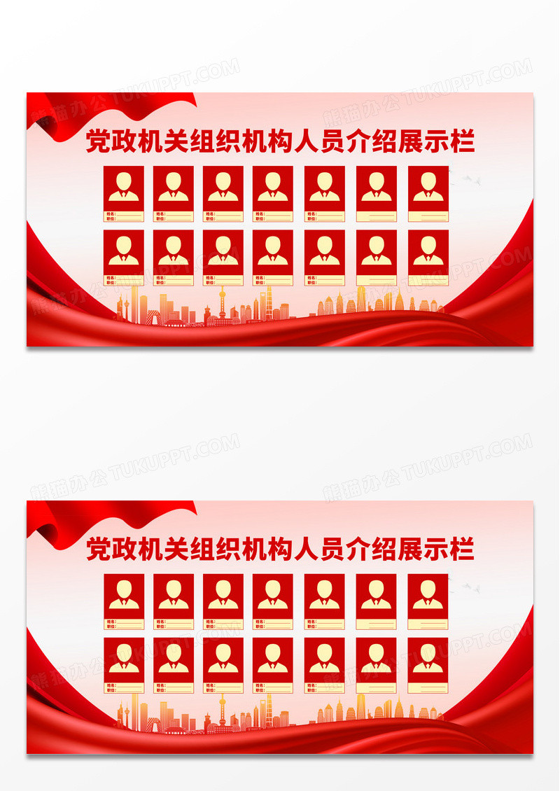大气红色时尚创意党政机关人物介绍展板
