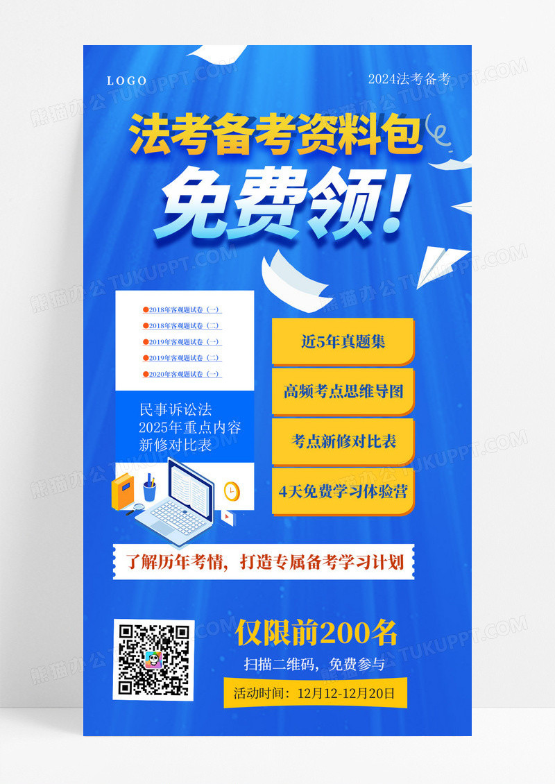 蓝色简约法考备考资料包法考交流群教育培训手机海报