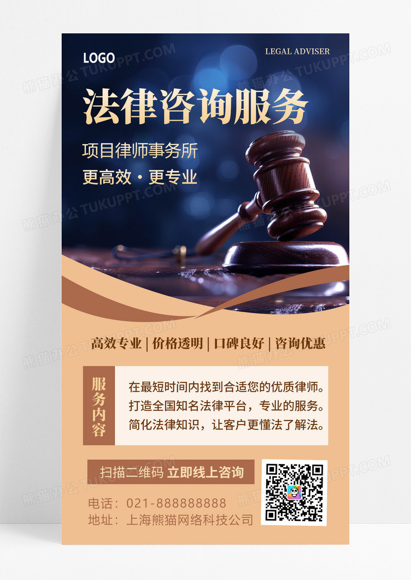 棕色简约法律咨询手机文案海报设计