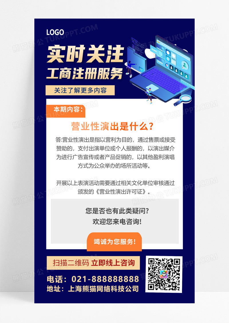 蓝色咨询业务普法手机文案海报设计