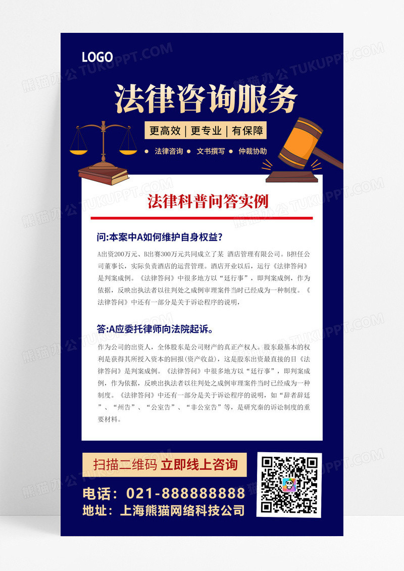 蓝色法律科普问答手机文案海报
