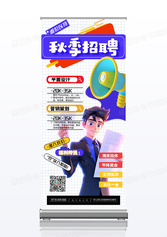 招聘易拉宝招聘易拉宝秋季易拉宝招聘秋季招聘秋季易拉宝展架