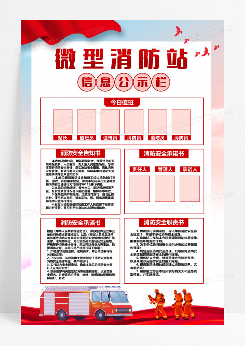 红色党建简约大气创意微型消防站宣传海报消防站宣传栏海报