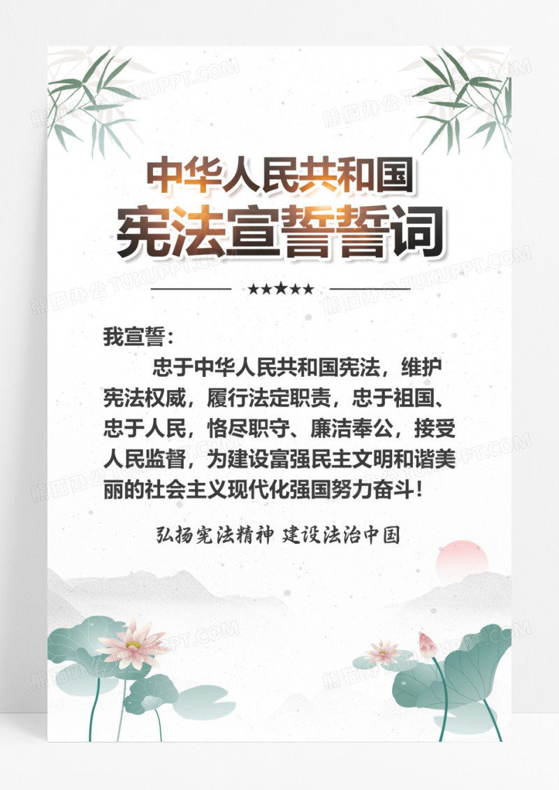 红色中国风宪法宣誓誓词国家宪法日海报党政党建