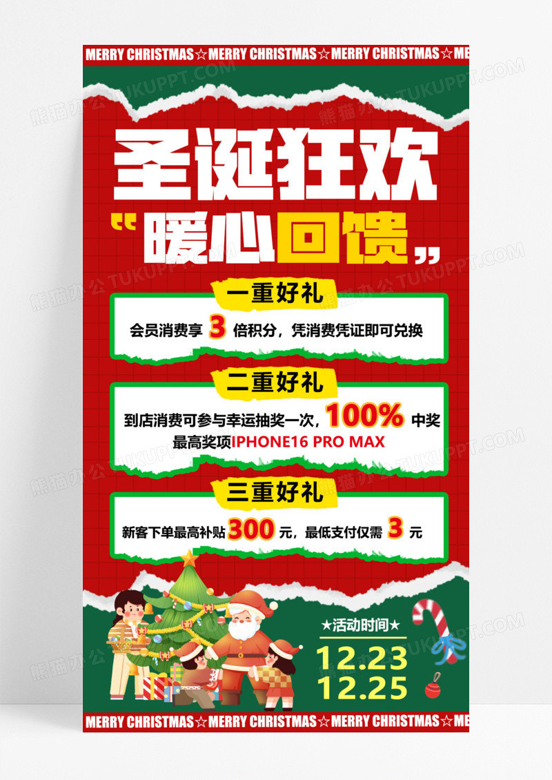 红色撕纸风格圣诞狂欢圣诞节促销手机文案海报圣诞节促销