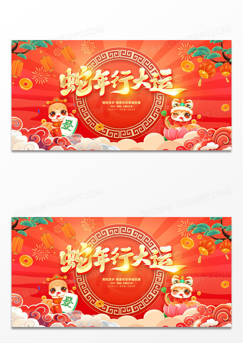 中国风喜庆2025蛇年新年跨年春节喜庆蛇年吉祥物展板设计