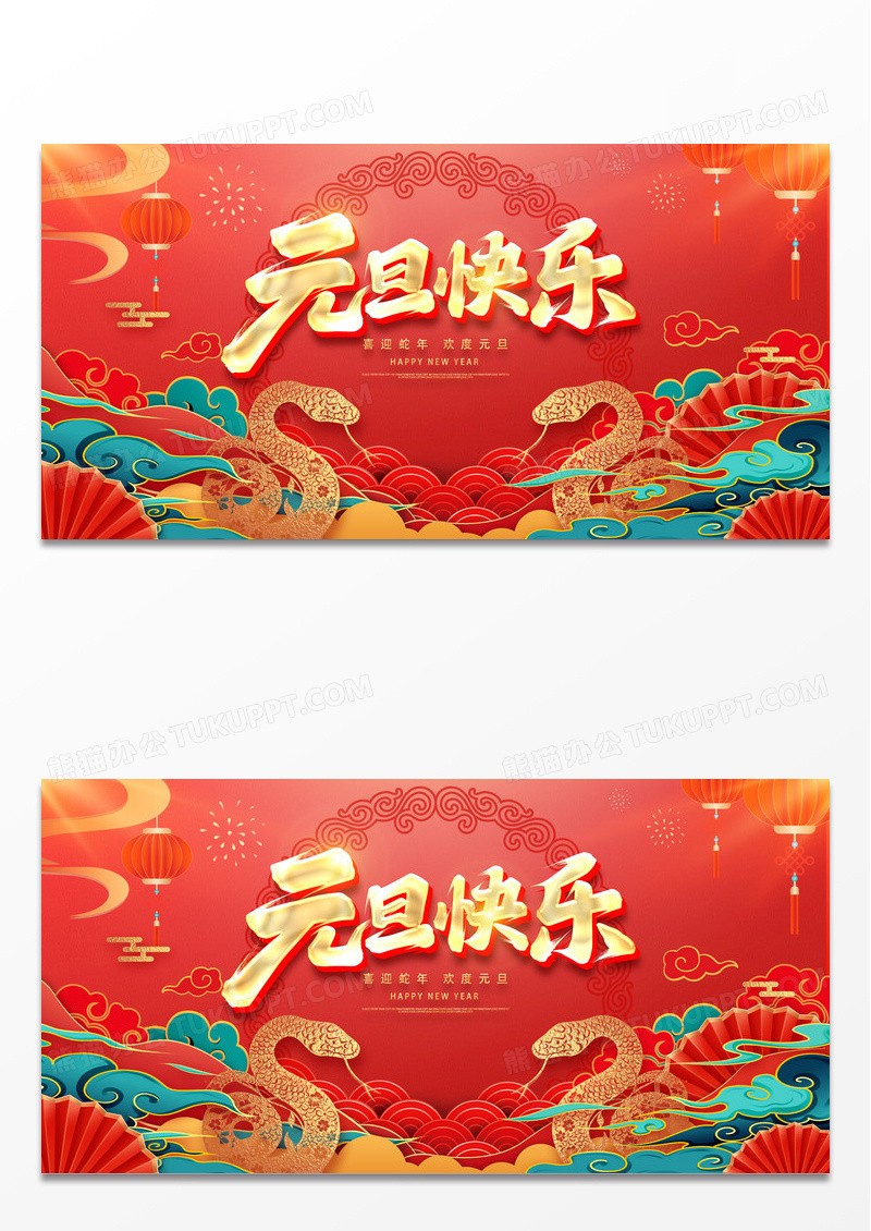 中国风新年蛇年剪纸2025新年喜庆展板