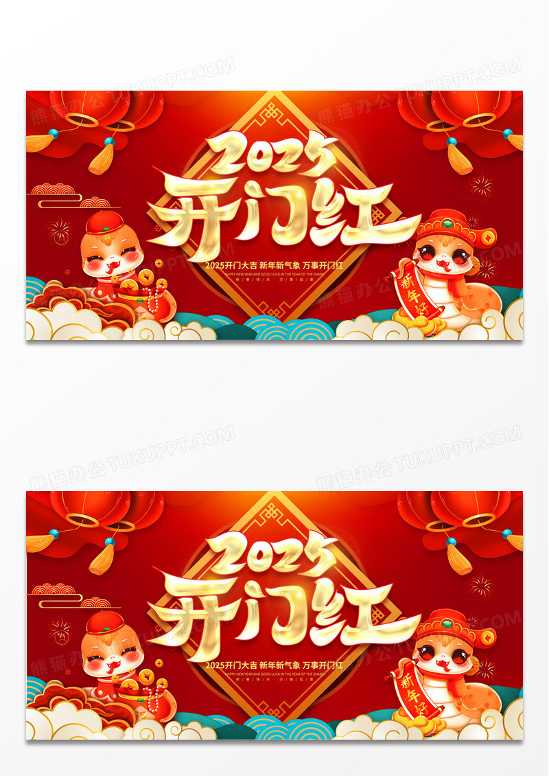 蛇年新年红色喜庆迎新年蛇年开门红吉祥物展板