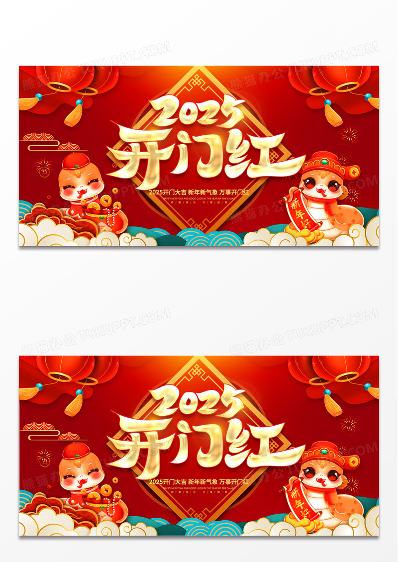 蛇年新年红色喜庆迎新年蛇年开门红吉祥物展板