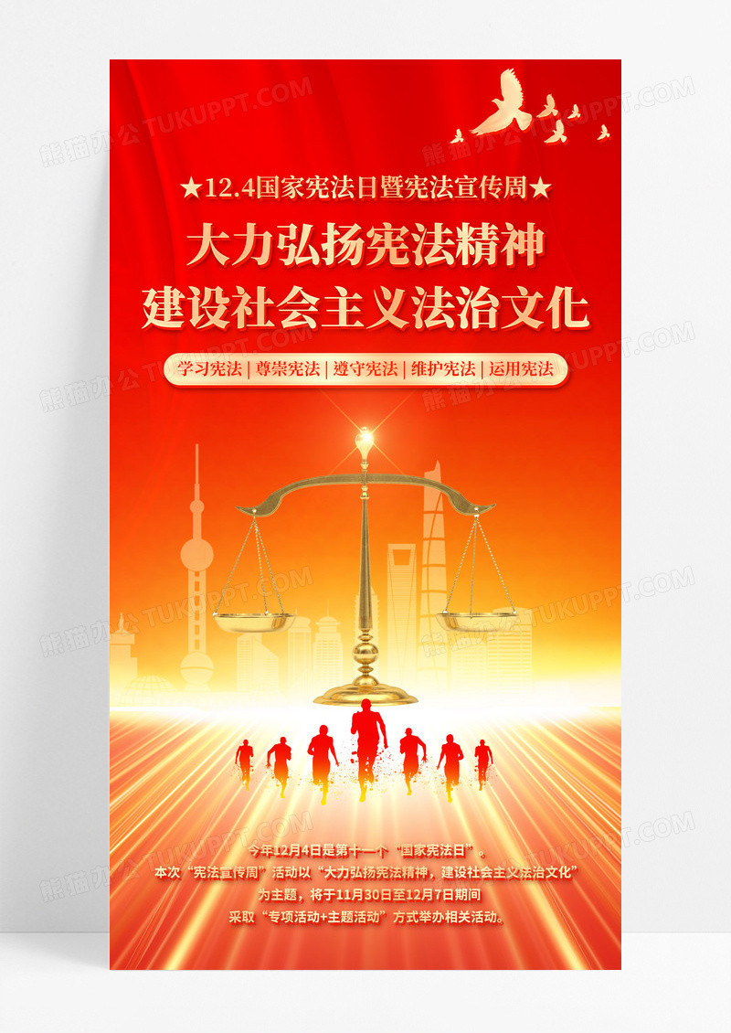 红色党建剪影风宪法宣传周手机宣传海报
