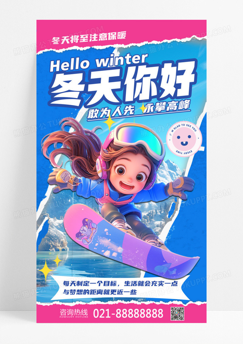 蓝色粉色撕纸风简约冬天你好滑雪旅游激情滑雪手机海报