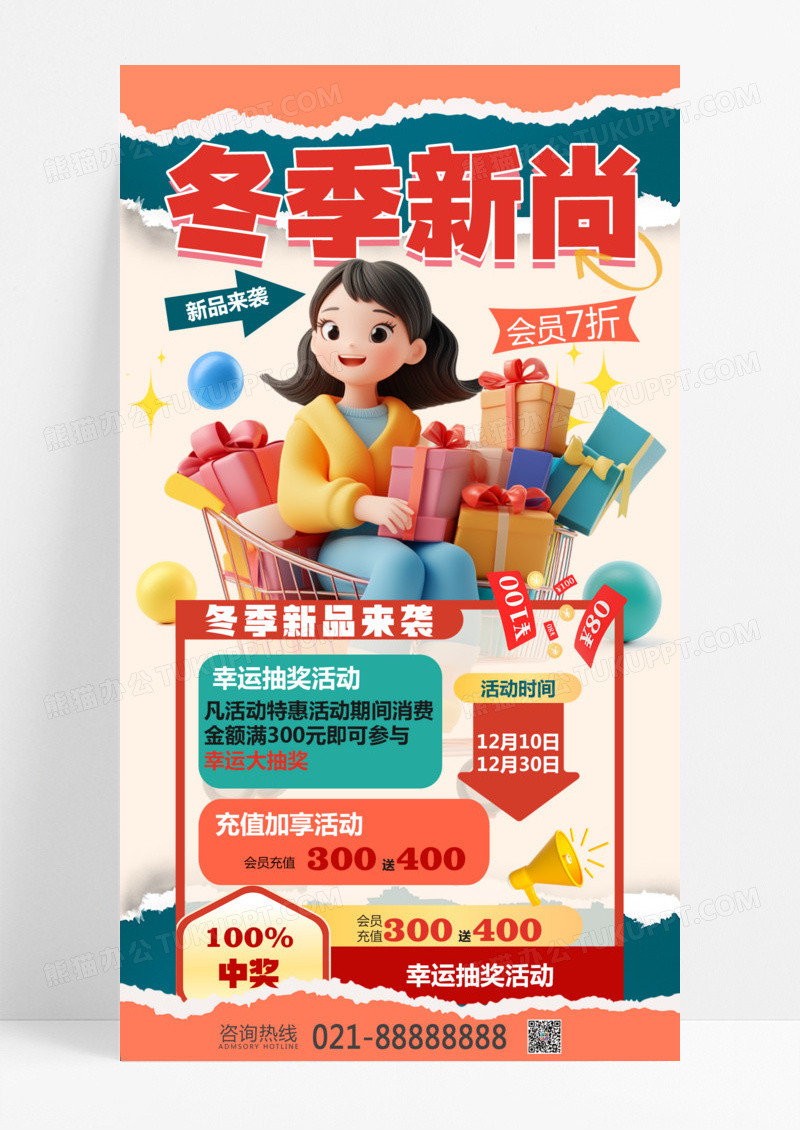 大气简约冬季时尚冬季促销冬季电商微商促销手机海报